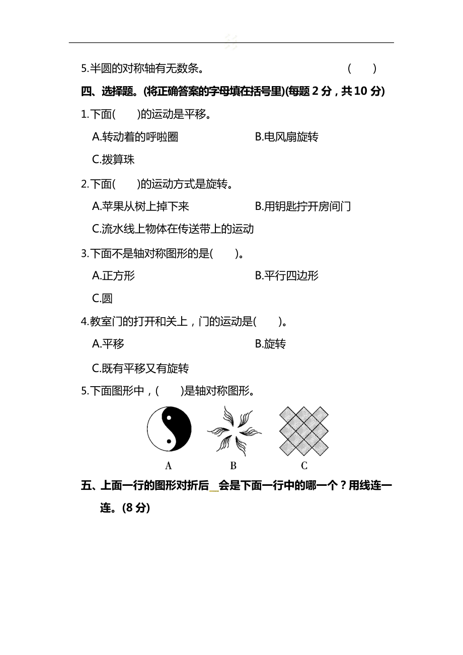 苏教版数学３年级上册第六单元达标检测卷（附答案）.docx_第2页