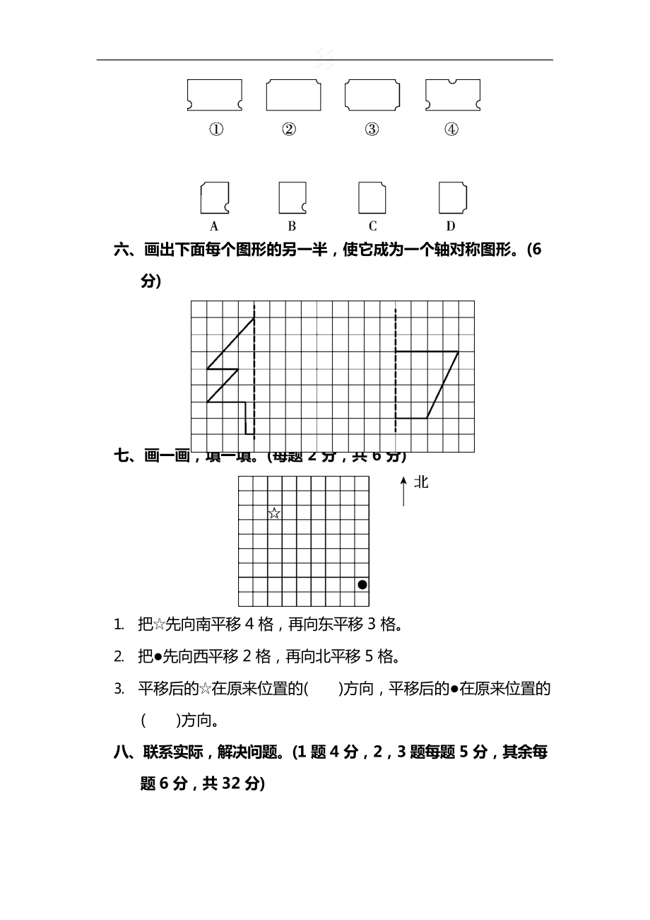 苏教版数学３年级上册第六单元达标检测卷（附答案）.docx_第3页