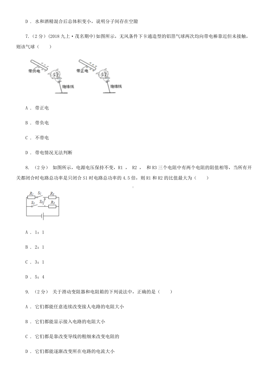 粤沪版九年级上学期物理期末考试试卷.doc_第3页