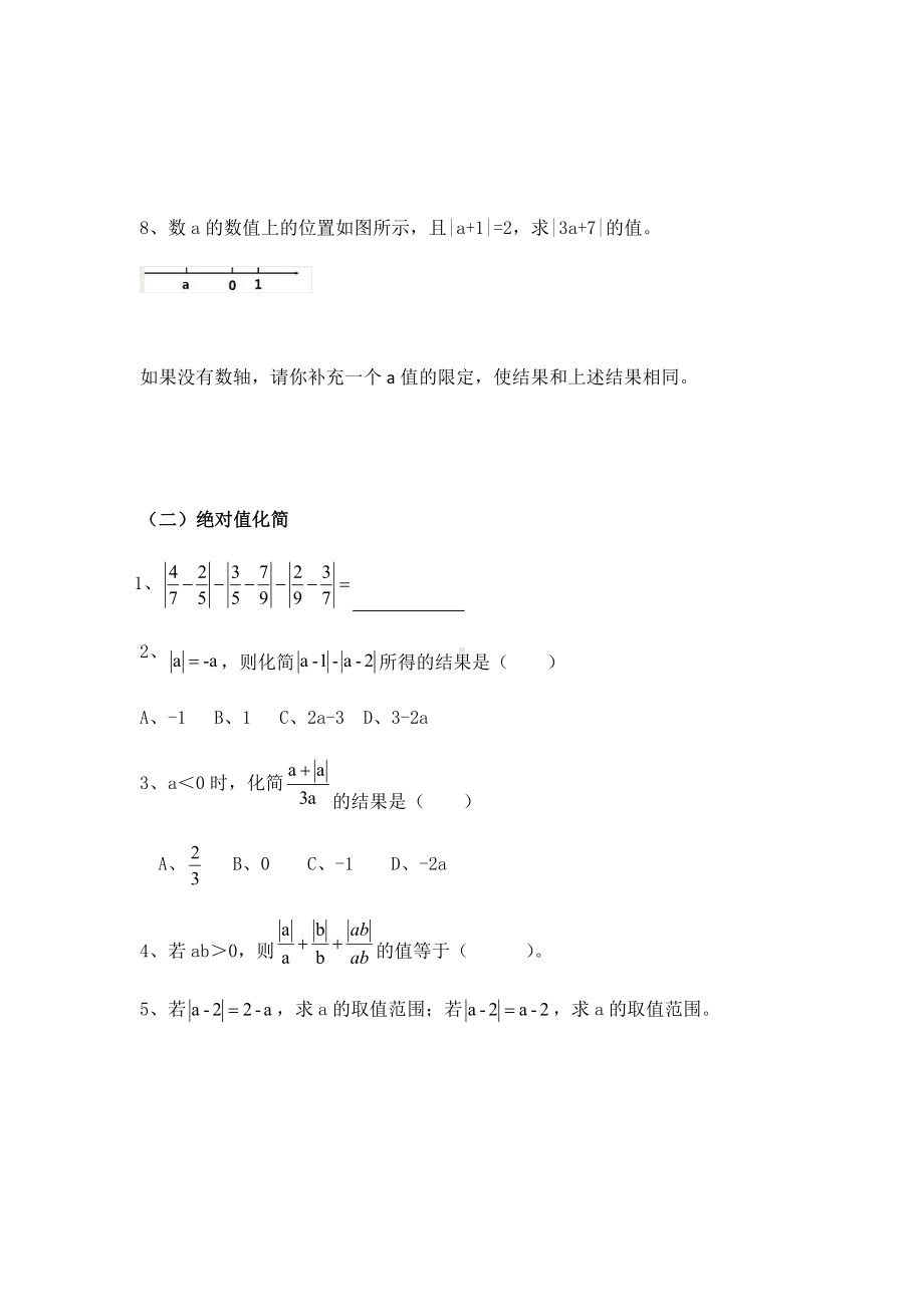 绝对值分类题七年级.docx_第2页