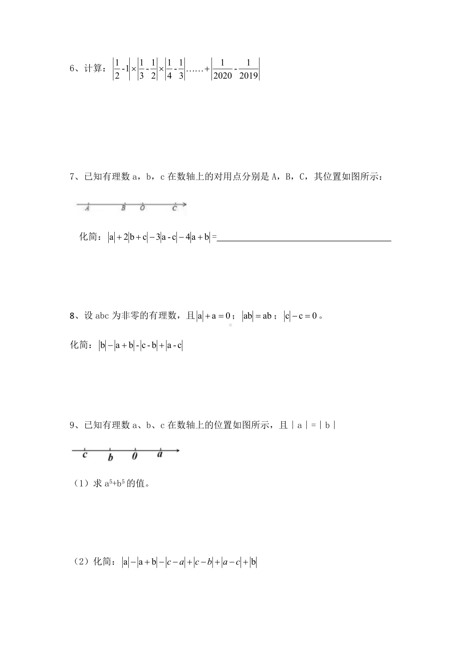 绝对值分类题七年级.docx_第3页