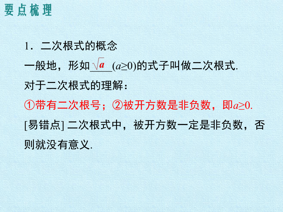 RJ人教版八年级数学下册课件第十六章二次根式复习2.pptx_第3页