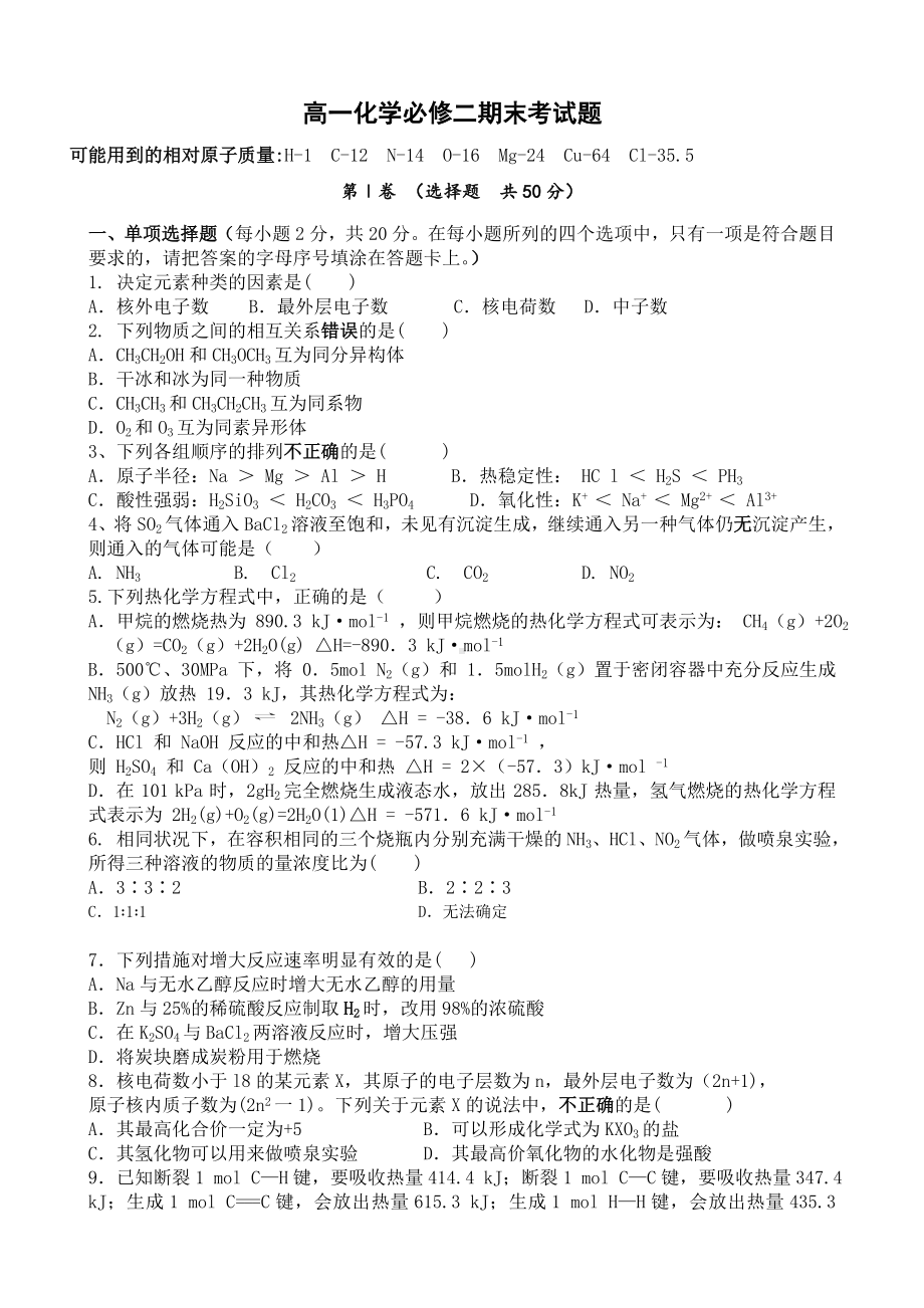 精选高一化学必修二期末考试题(含答案).doc_第1页