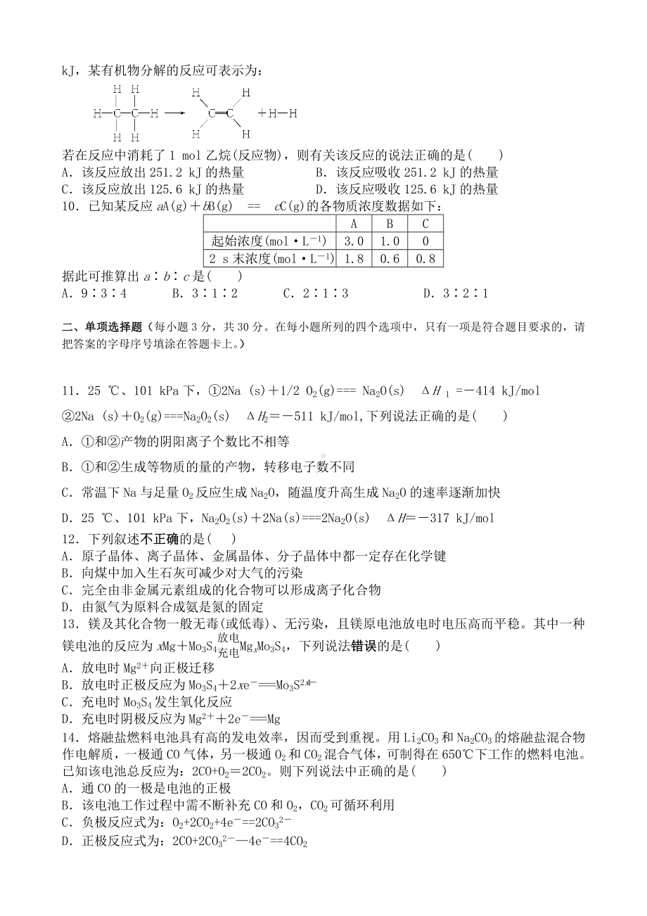 精选高一化学必修二期末考试题(含答案).doc_第2页