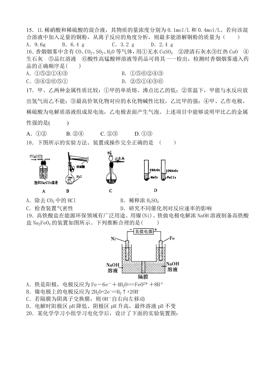 精选高一化学必修二期末考试题(含答案).doc_第3页