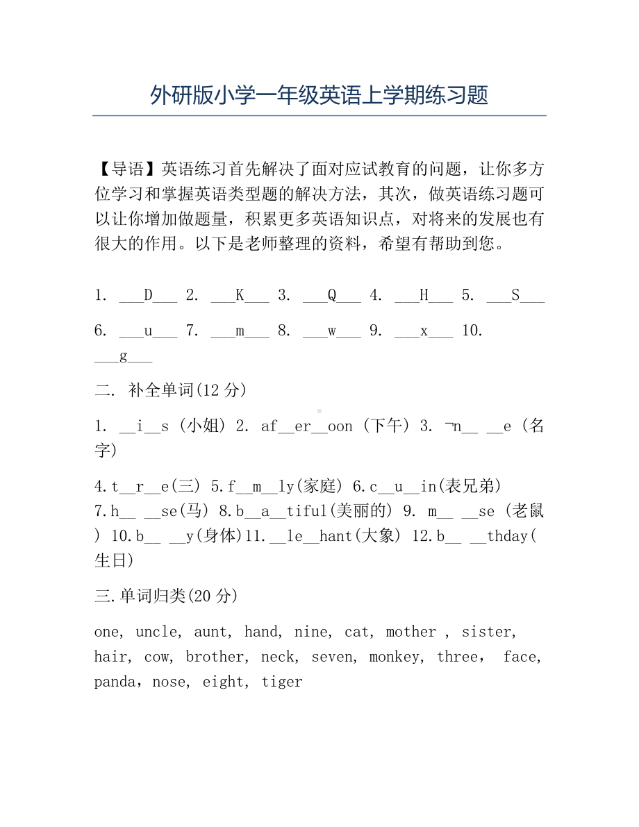 精品外研版小学一年级英语上学期练习题.docx_第1页