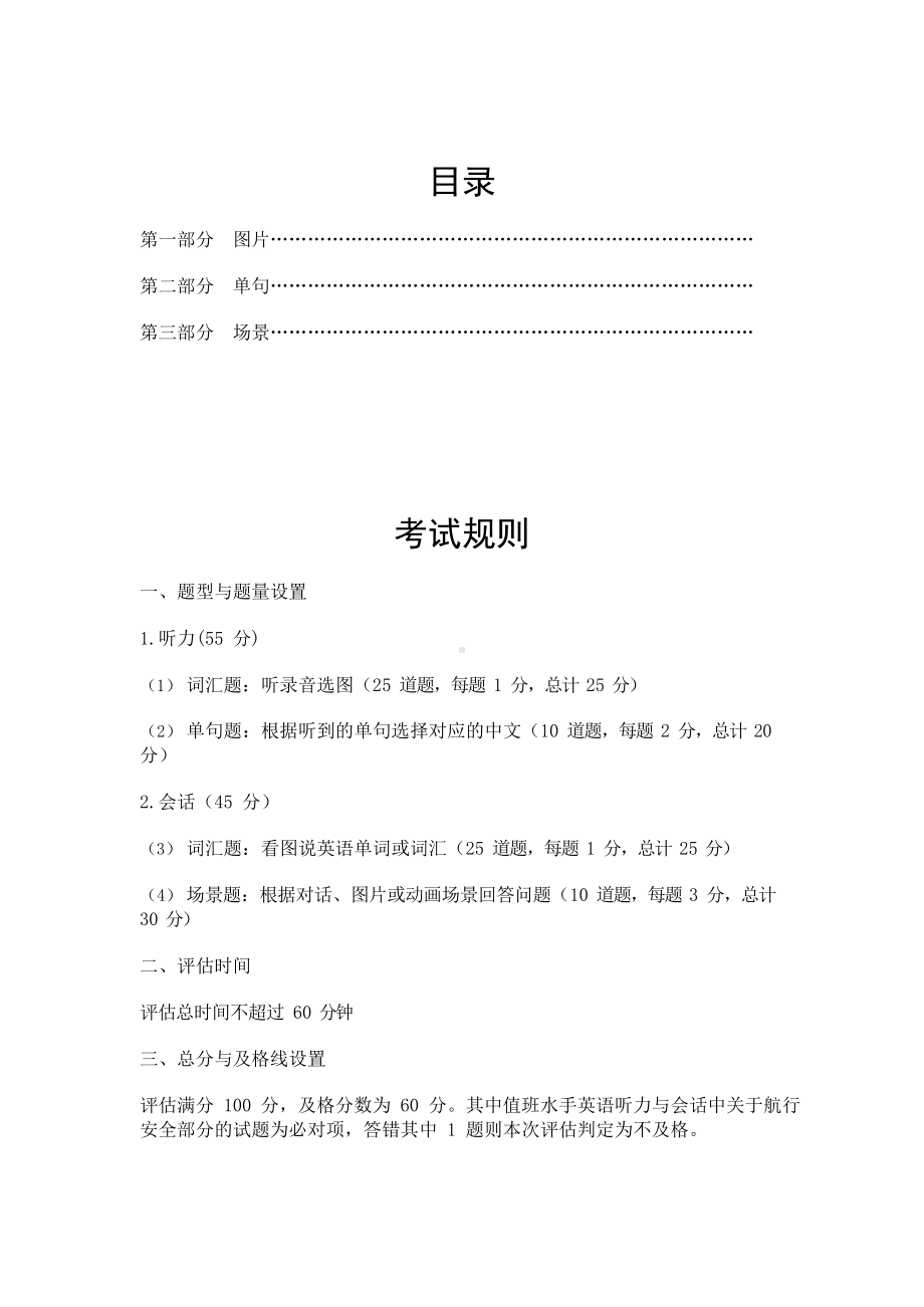 值班水手英语听力与会话汇总.docx_第1页