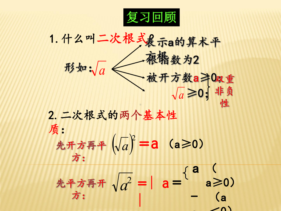 RJ人教版八年级数学下册课件二次根式的乘除8.pptx_第2页