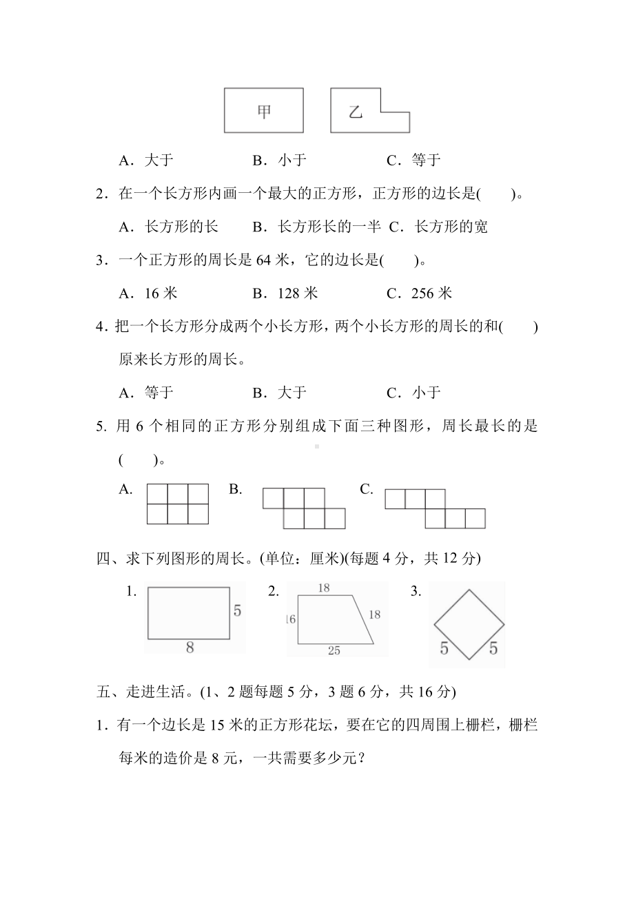 精品（青岛版适用）三年级数学上册《第八单元达标测试卷》(附答案).docx_第2页