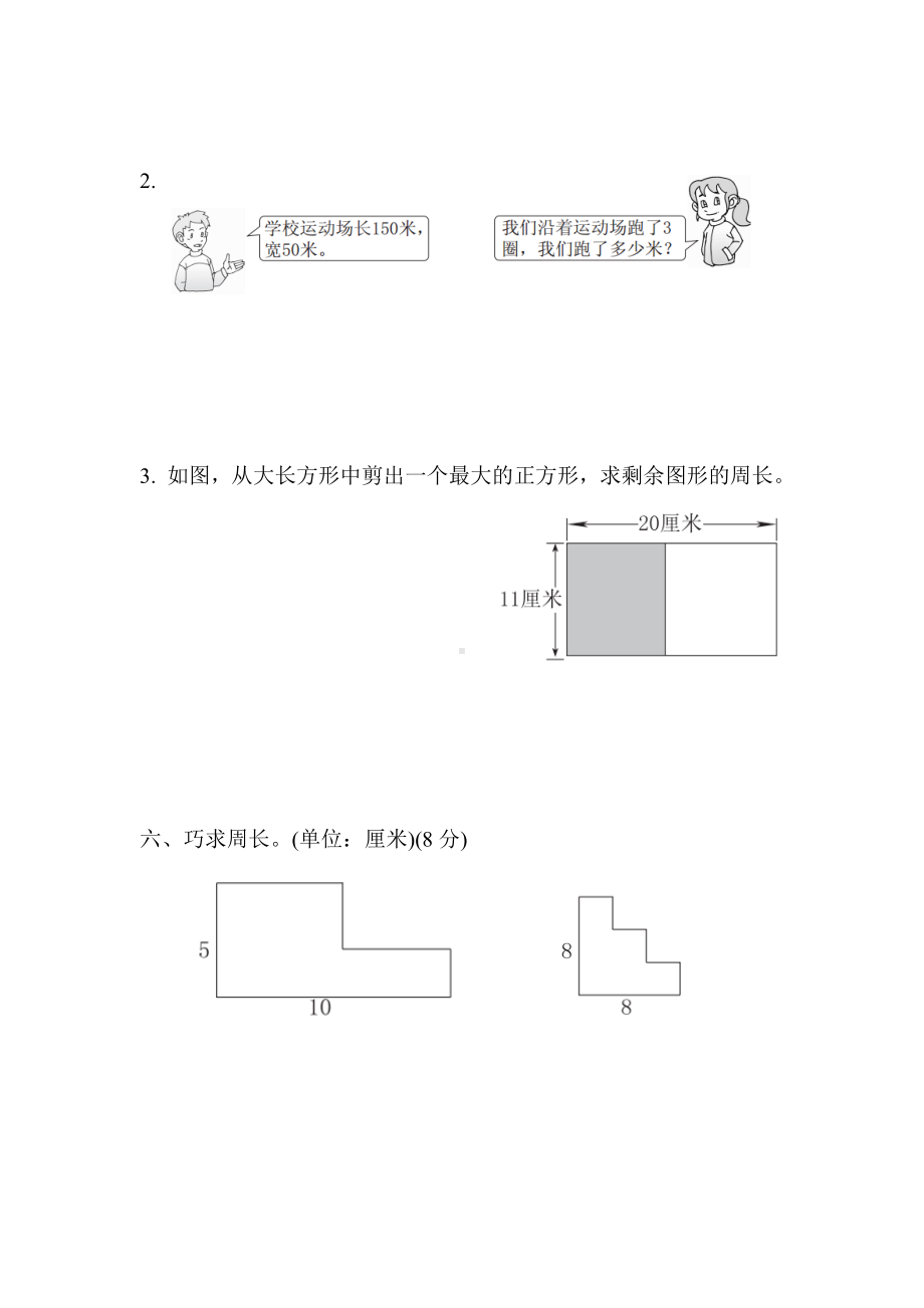 精品（青岛版适用）三年级数学上册《第八单元达标测试卷》(附答案).docx_第3页