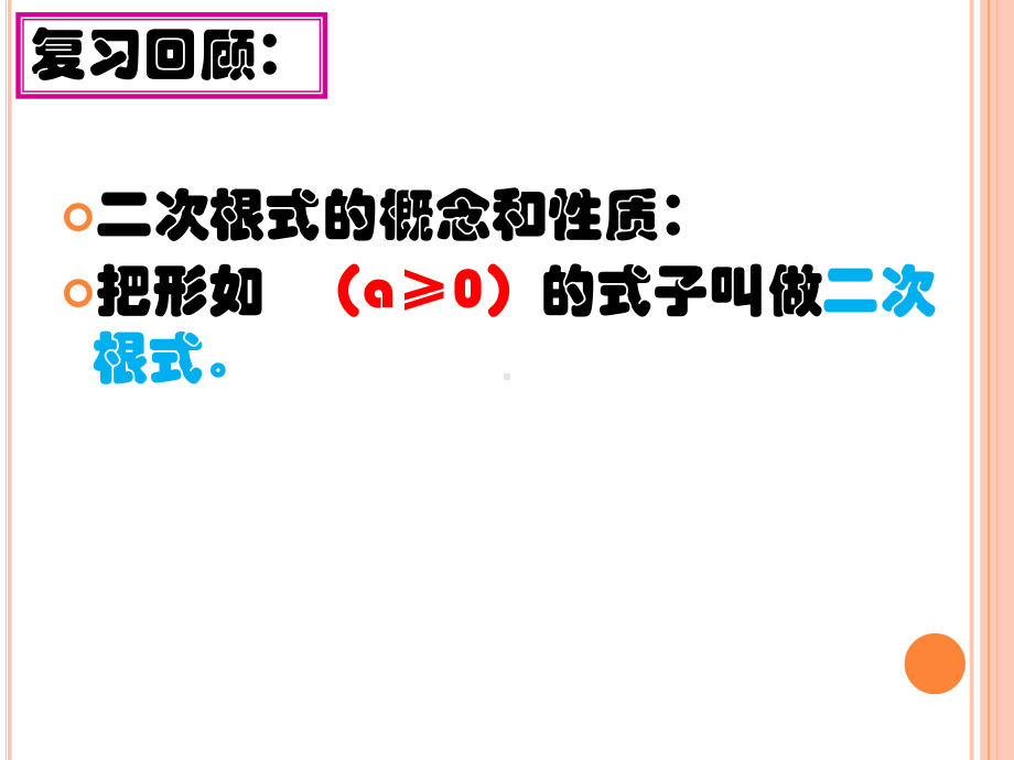 RJ人教版八年级数学下册课件16.2二次根式的乘除3.pptx_第3页