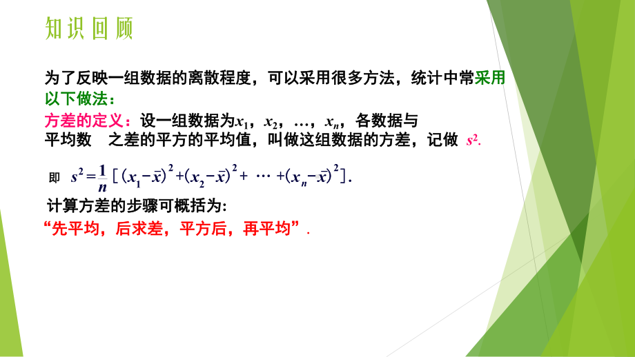 RJ人教版八年级数学下册课件方差离散程度1.pptx_第2页