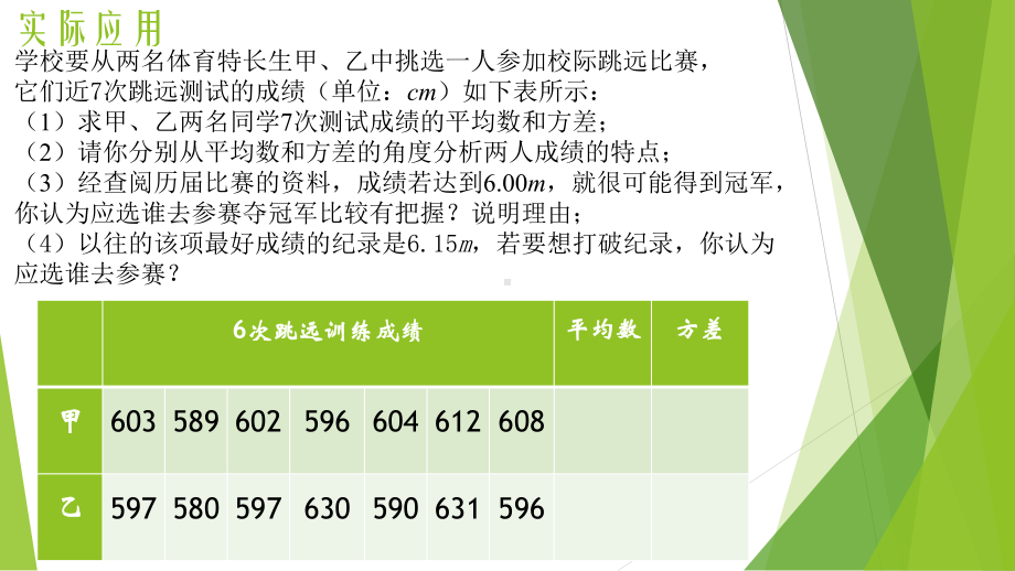 RJ人教版八年级数学下册课件方差离散程度1.pptx_第3页