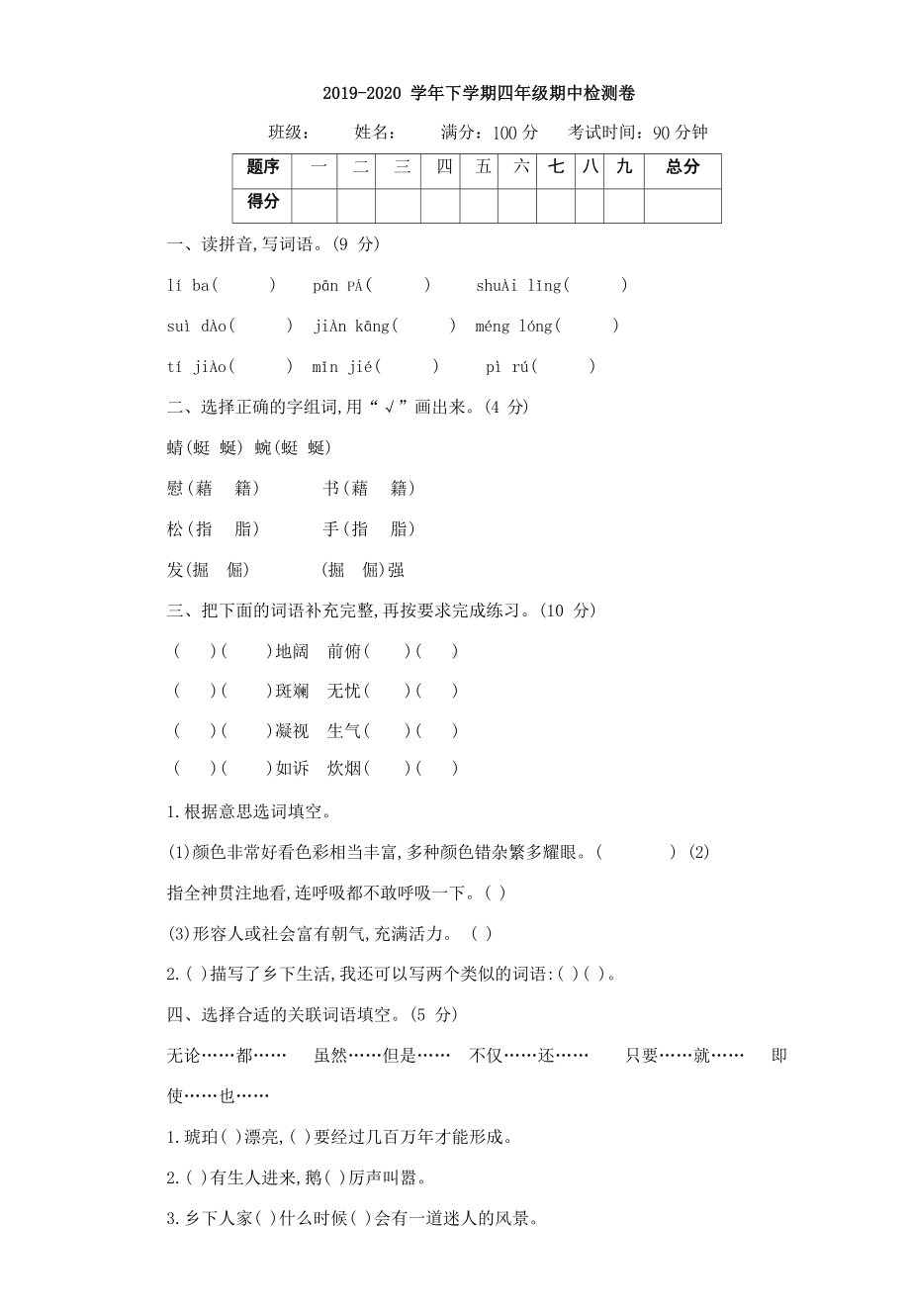 四年级语文下册期中测试卷（二） 答案.docx_第1页