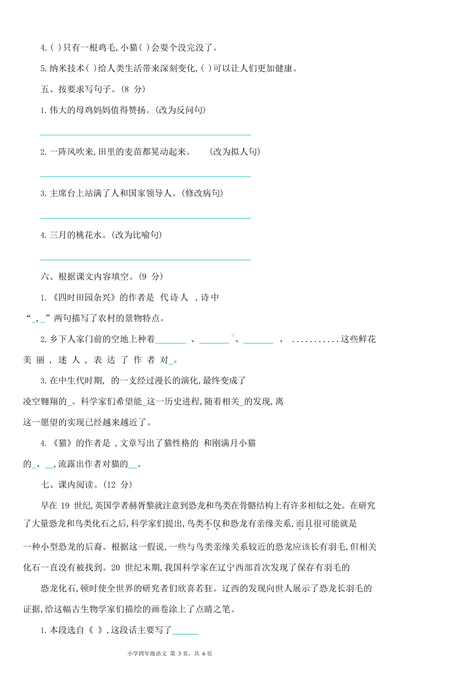 四年级语文下册期中测试卷（二） 答案.docx_第2页