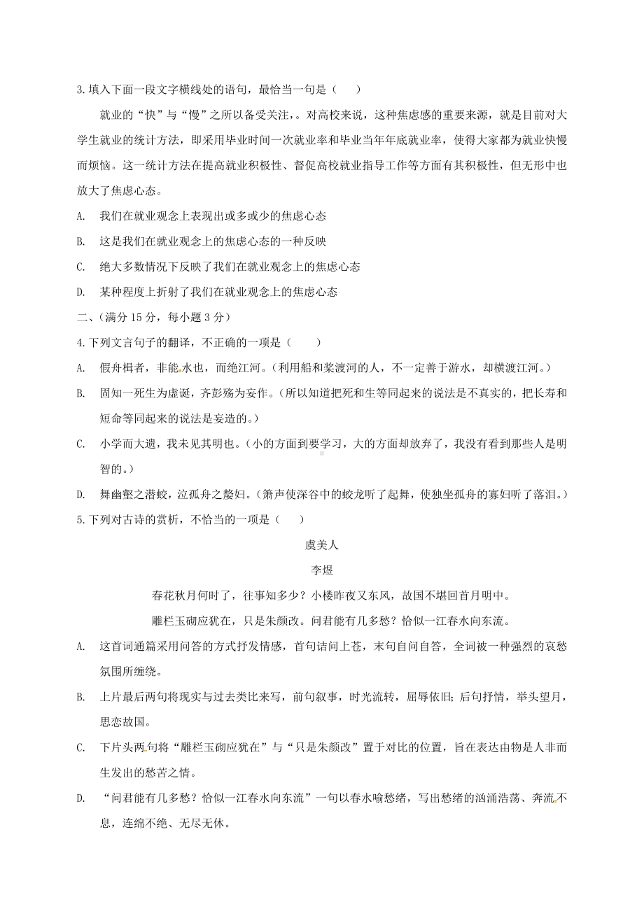 精选高二语文学业水平考试模拟试题二.doc_第2页