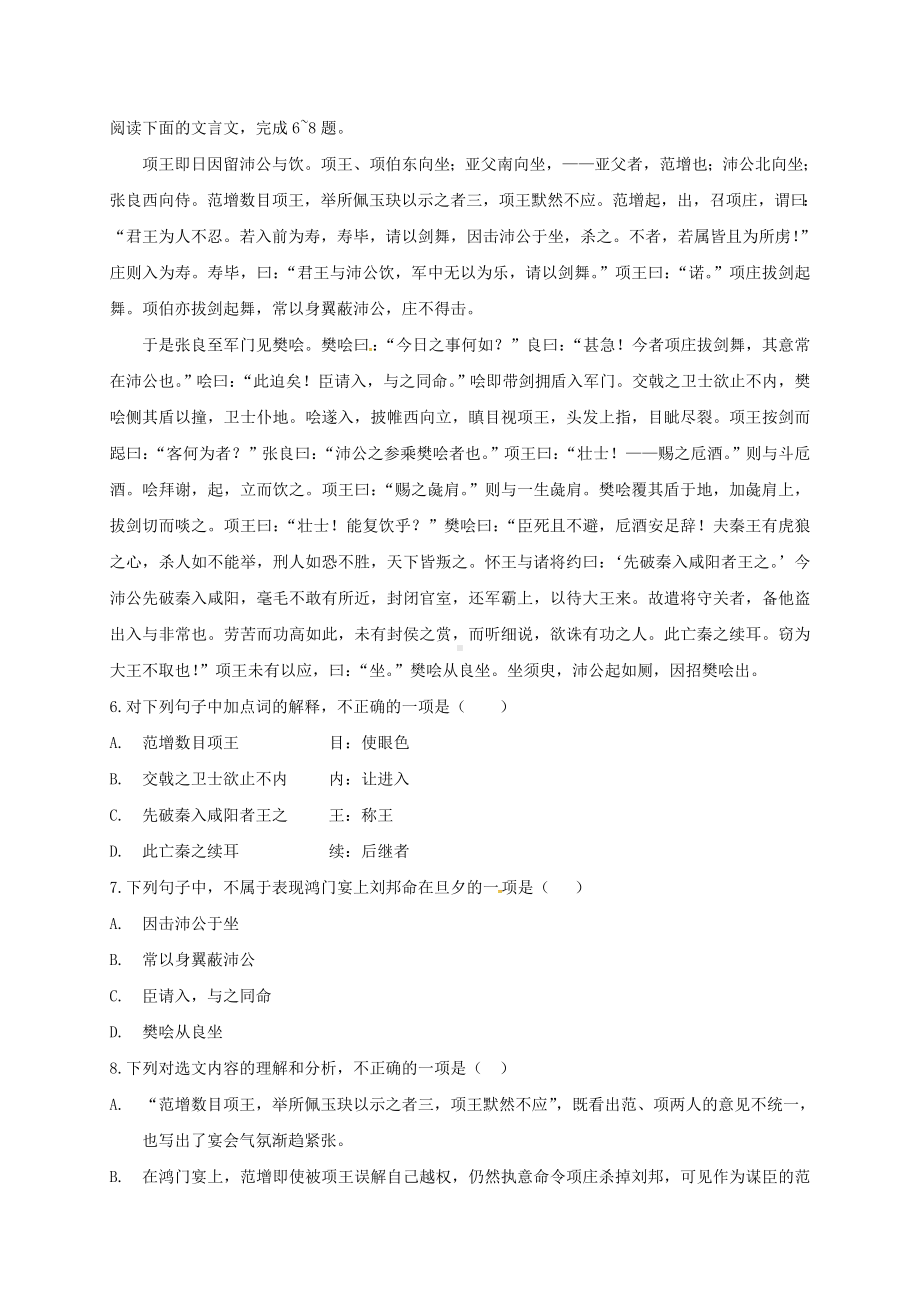 精选高二语文学业水平考试模拟试题二.doc_第3页