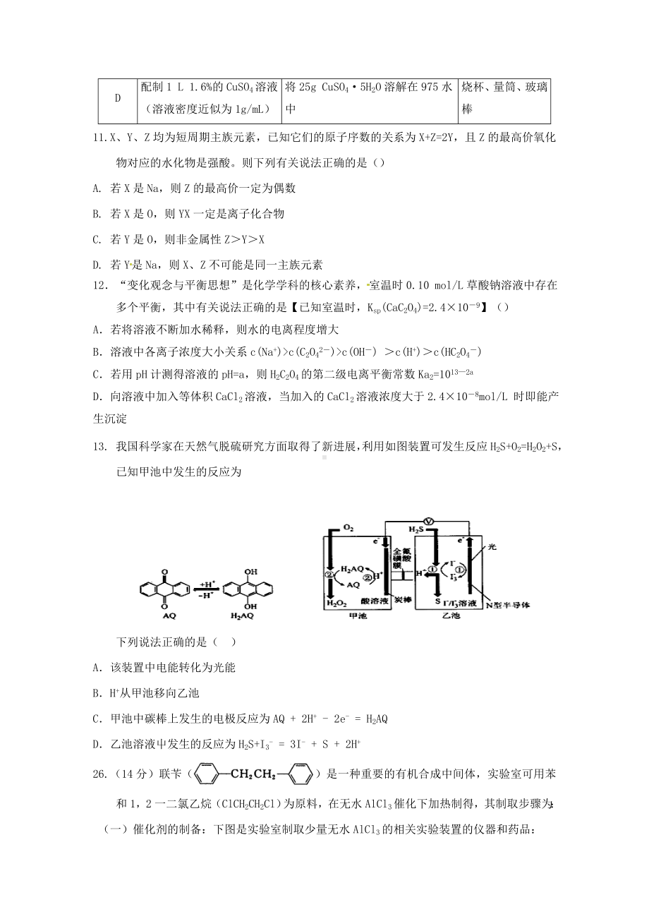 精选高三化学第二次模拟突破冲刺试题九.docx_第2页