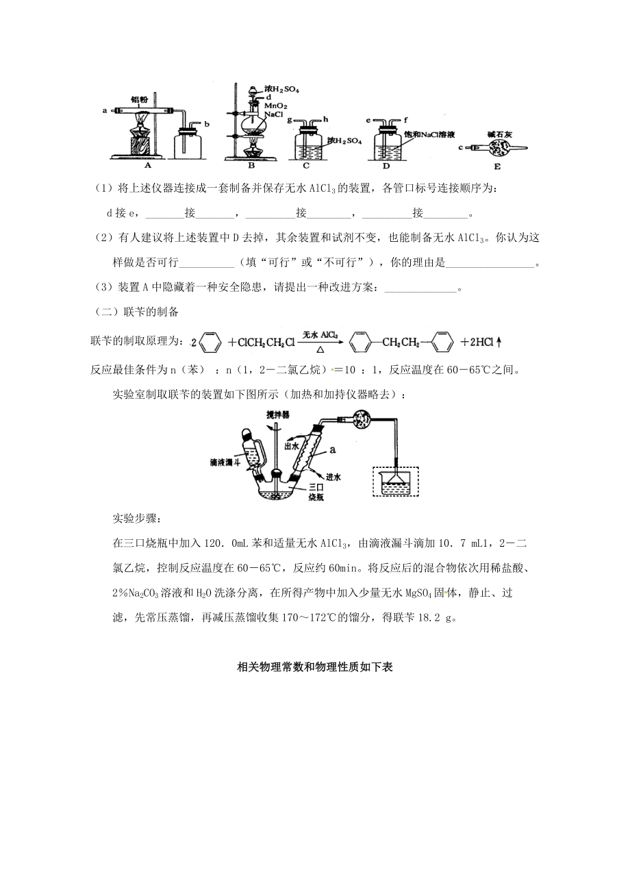 精选高三化学第二次模拟突破冲刺试题九.docx_第3页