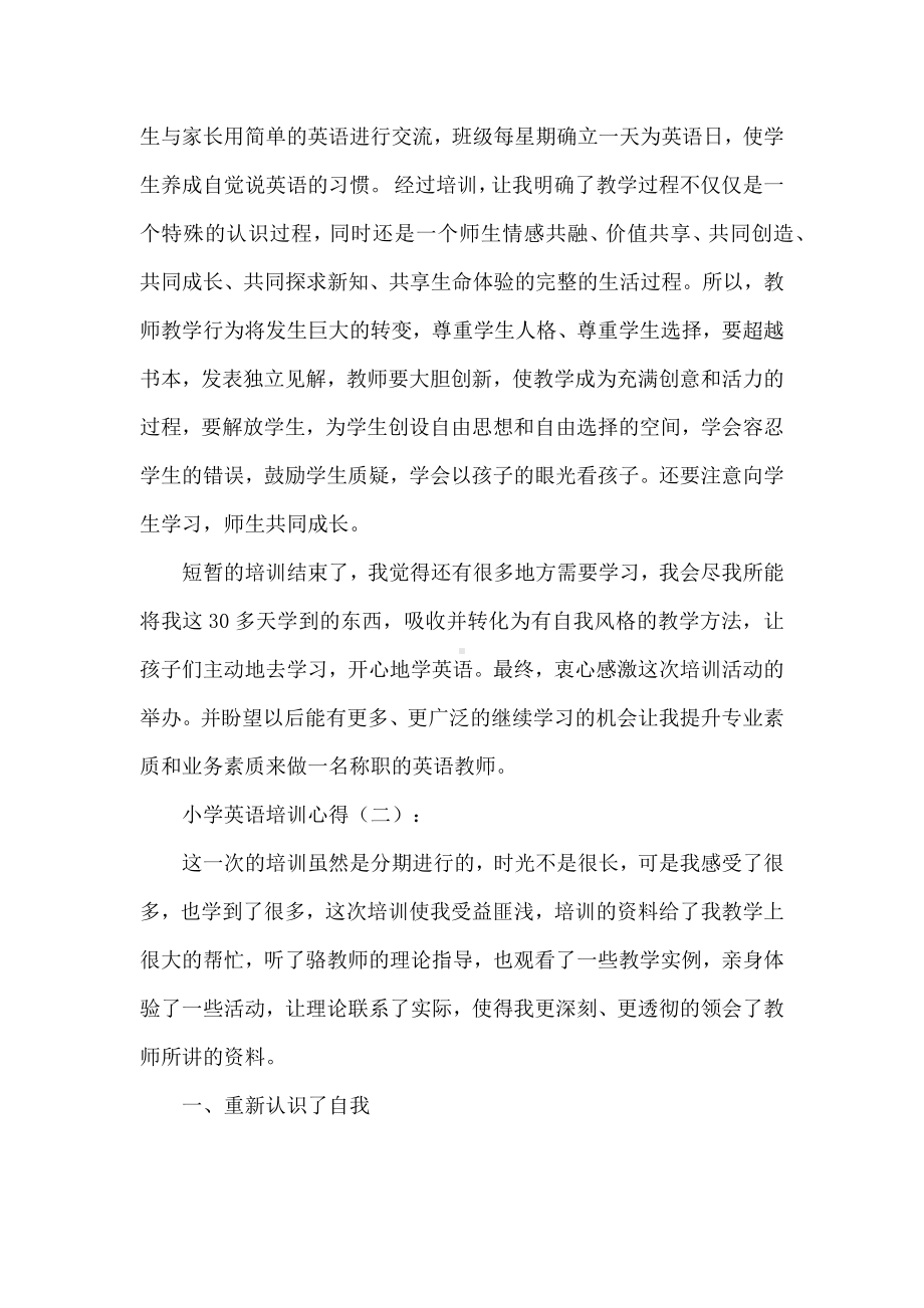 经典小学英语培训心得体会(建议收藏).docx_第2页