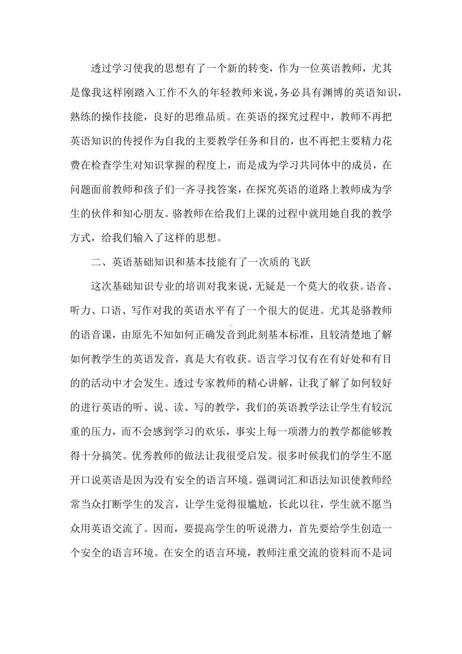 经典小学英语培训心得体会(建议收藏).docx_第3页