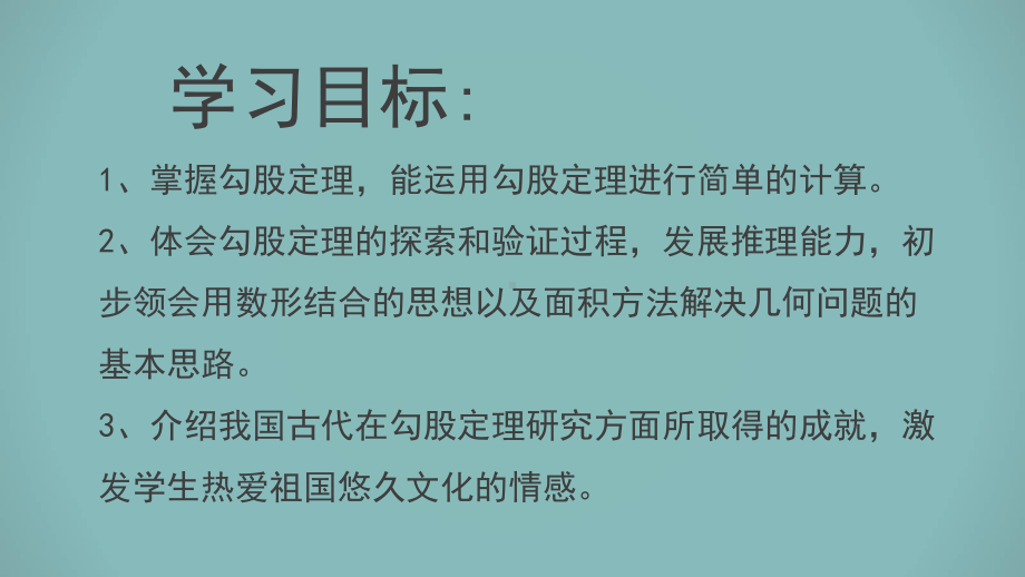 RJ人教版八年级数学下册课件勾股定理22.pptx_第3页