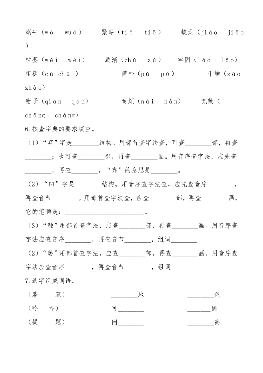 统编版四年级上册语文试题-第三单元测试卷-含答案.docx_第3页