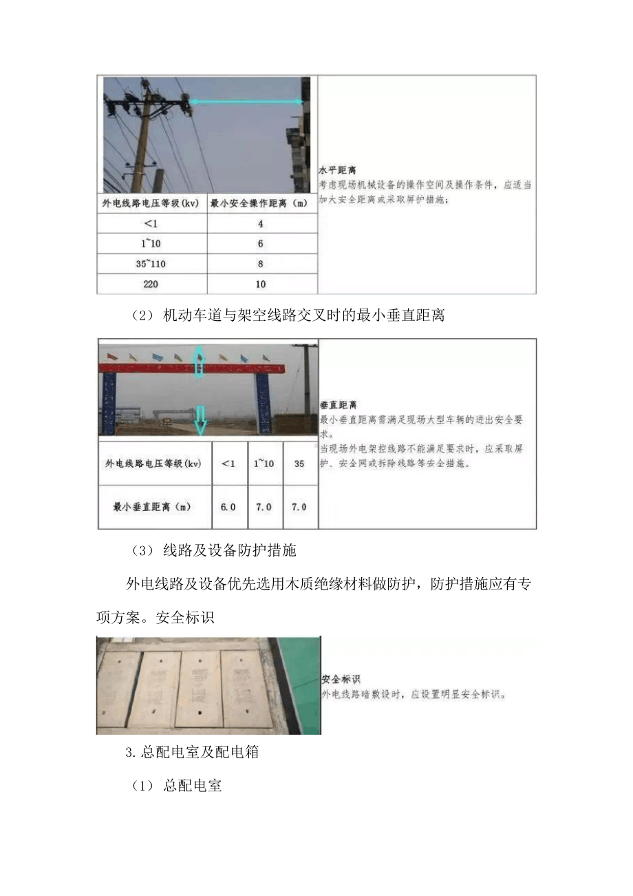 临水临电施工标准做法.docx_第2页