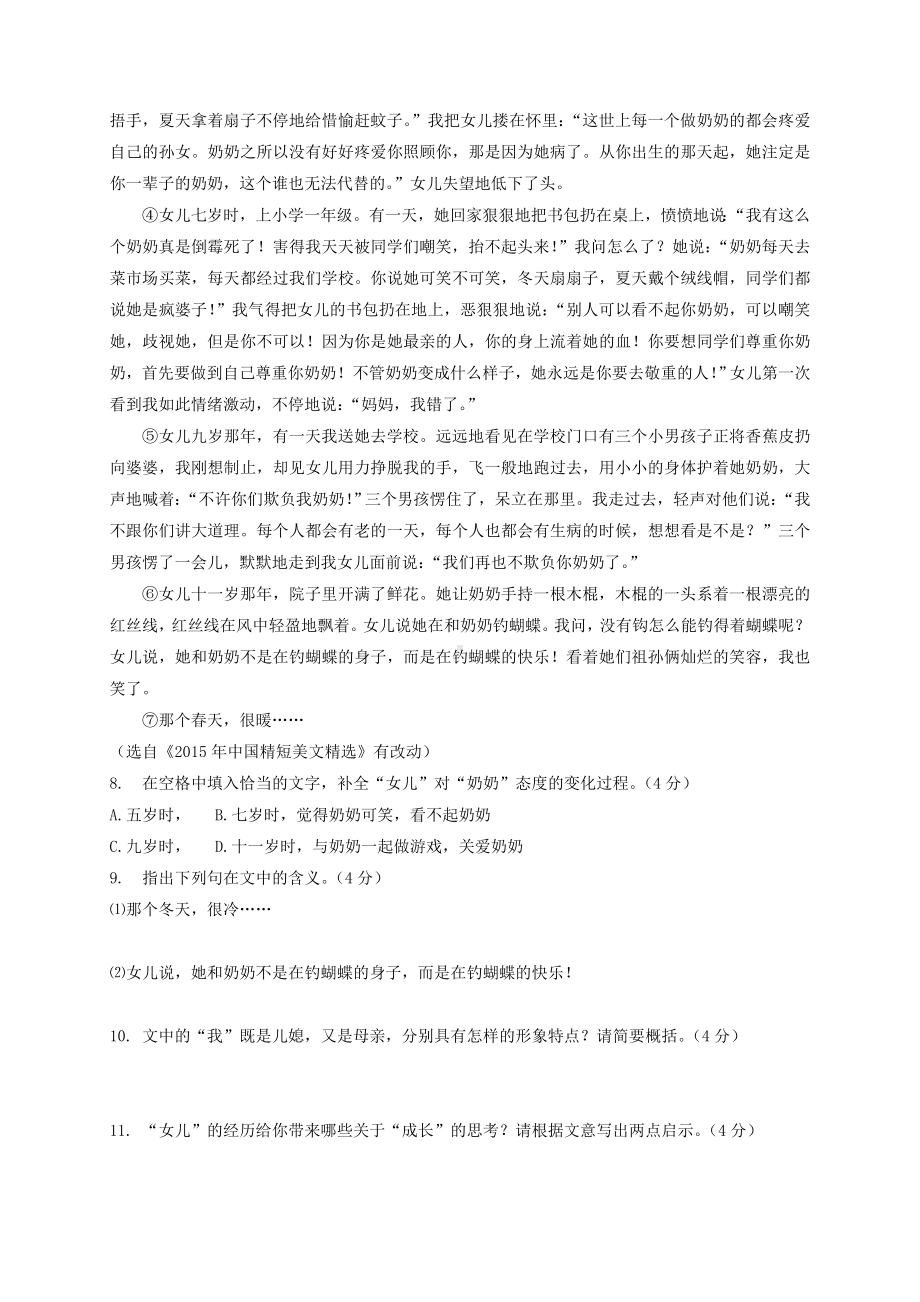 精选七年级语文下学期期初考试试题.docx_第3页