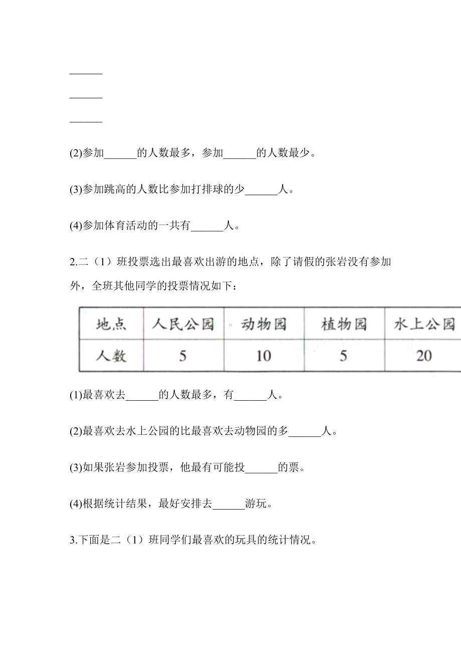 统计与概率专项复习-青岛版五四制小学数学-二年级下学期-习题-试题.doc_第2页