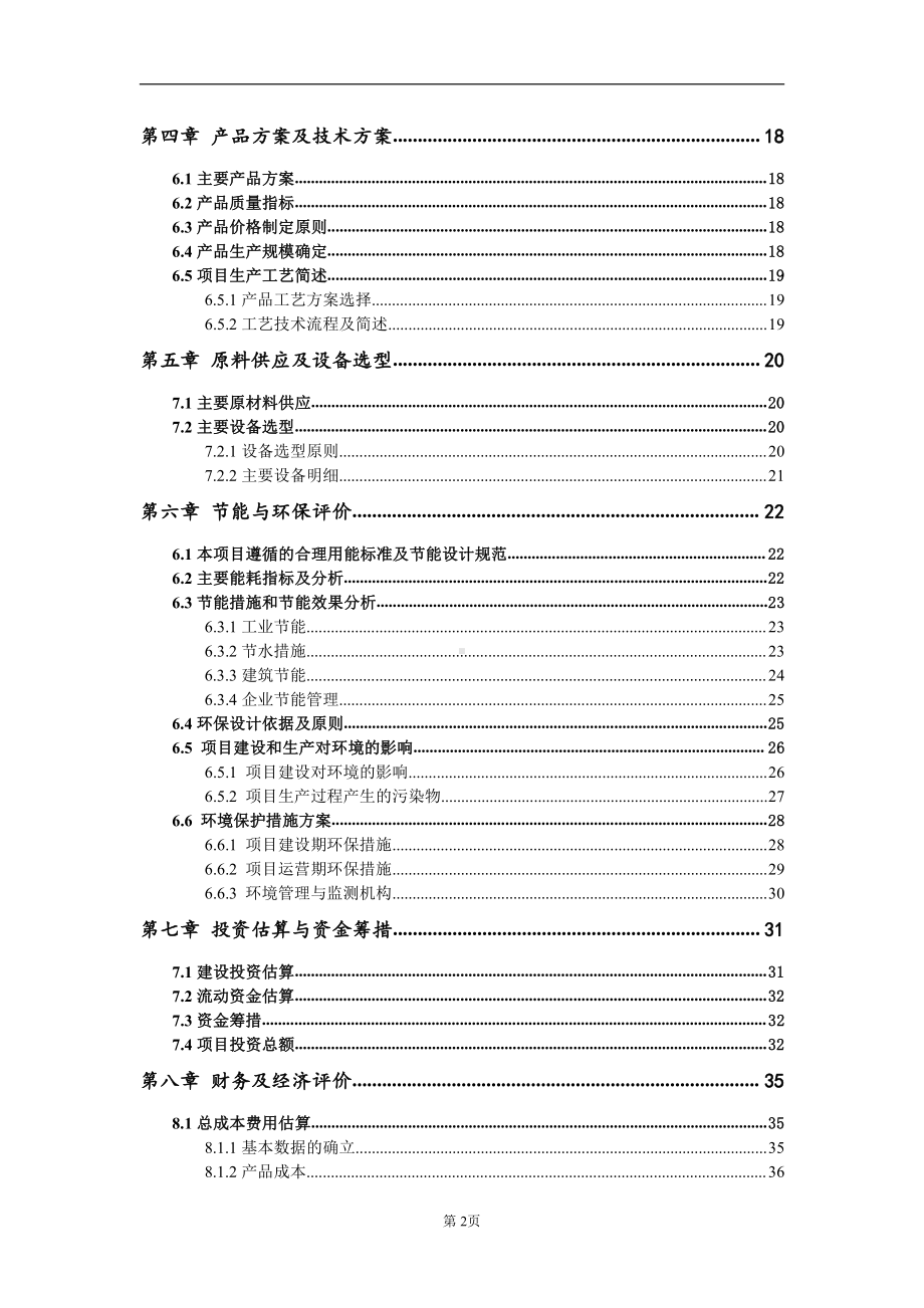 年产260万吨溶剂脱沥青项目建议书写作模板.doc_第3页