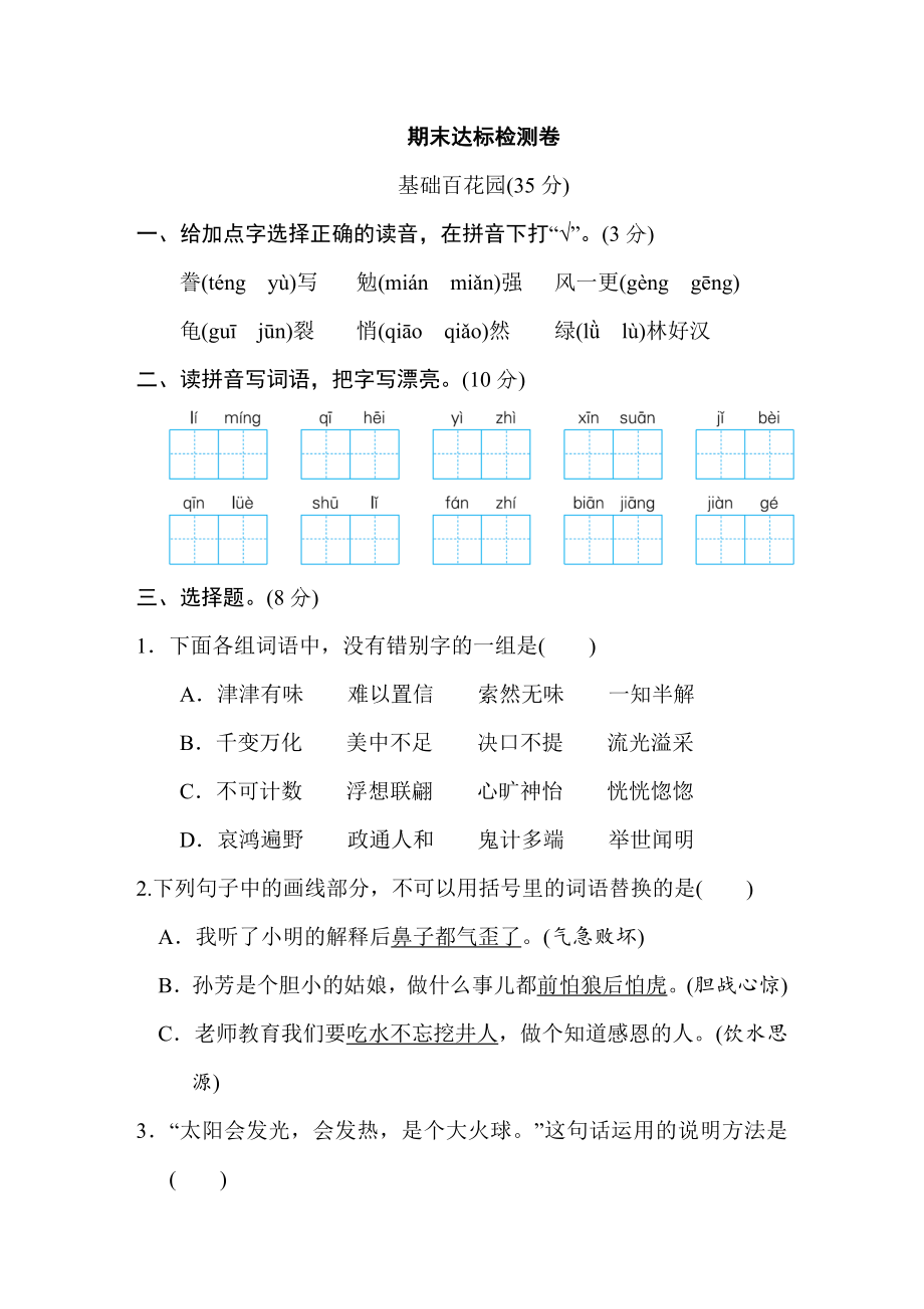 统编版五年级语文上册期末检测B卷.doc_第1页