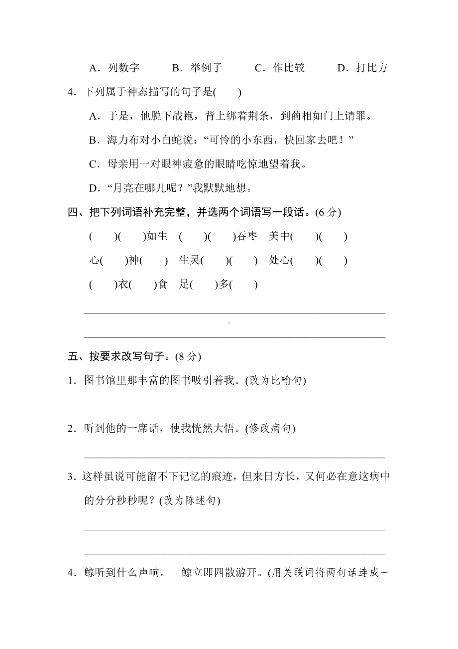 统编版五年级语文上册期末检测B卷.doc_第2页