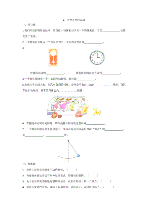 三年级下册科学试题-1.2《各种各样的运动》 教科版 含答案.docx