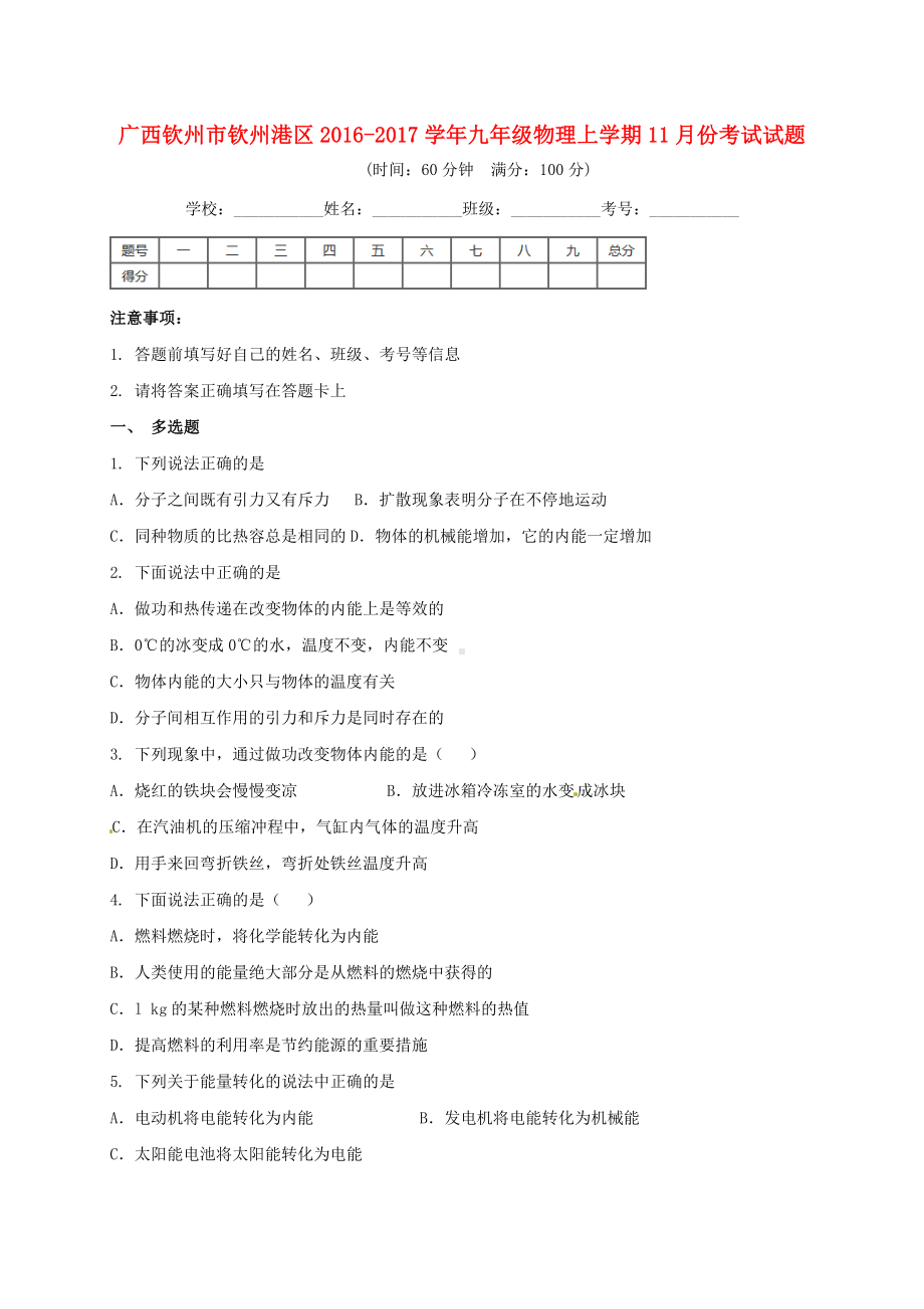 精选九年级物理11月月考试题.docx_第1页