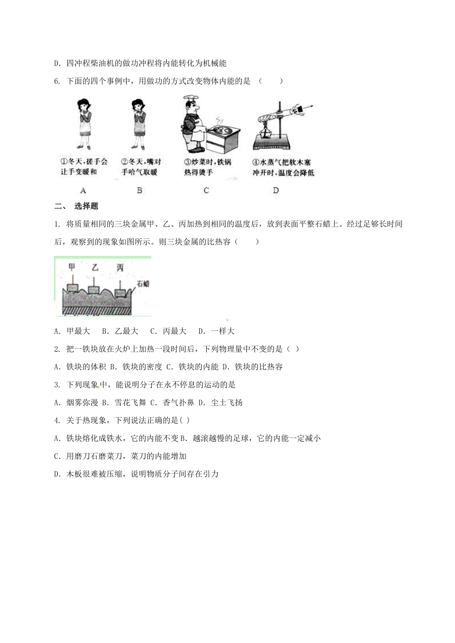 精选九年级物理11月月考试题.docx_第2页