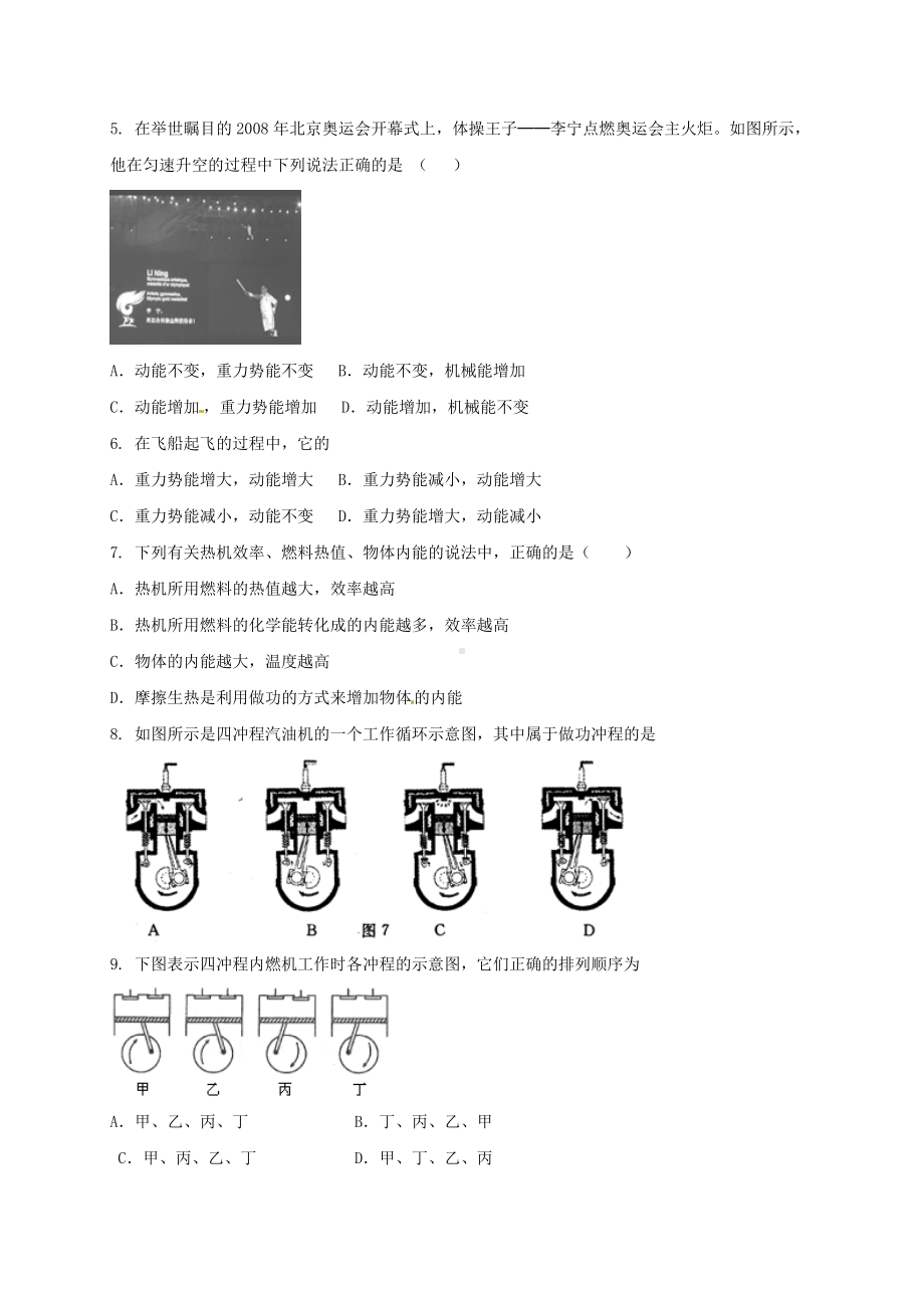 精选九年级物理11月月考试题.docx_第3页