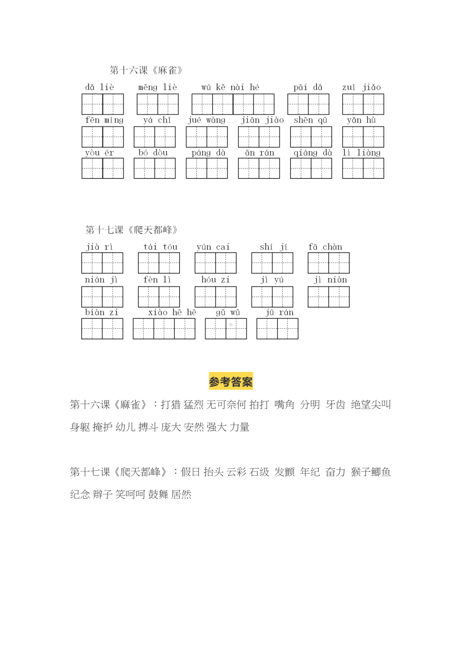 四年级语文上册第五单元 看拼音写词语及答案.docx_第1页