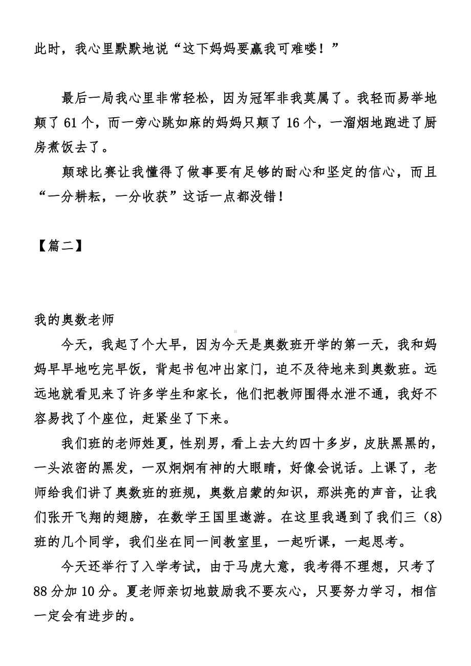 精选八篇三年级小学生暑假作文范文.docx_第2页