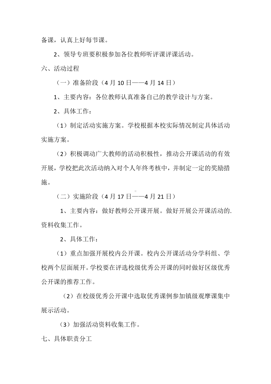 小学一节好课堂评比实施方案.doc_第3页