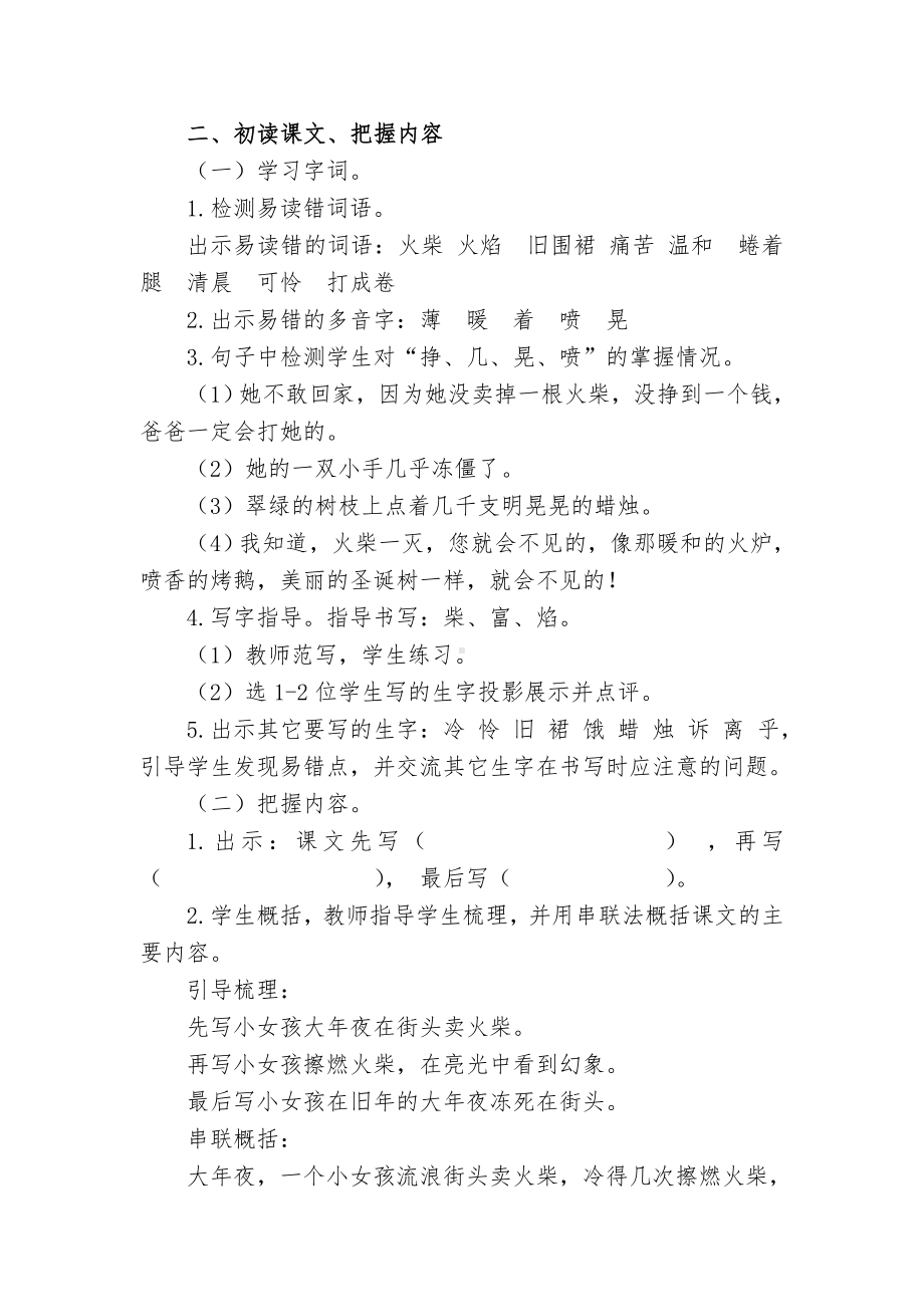 统编语文教材三年级上册第三单元卖火柴的小女孩教学设计.doc_第2页