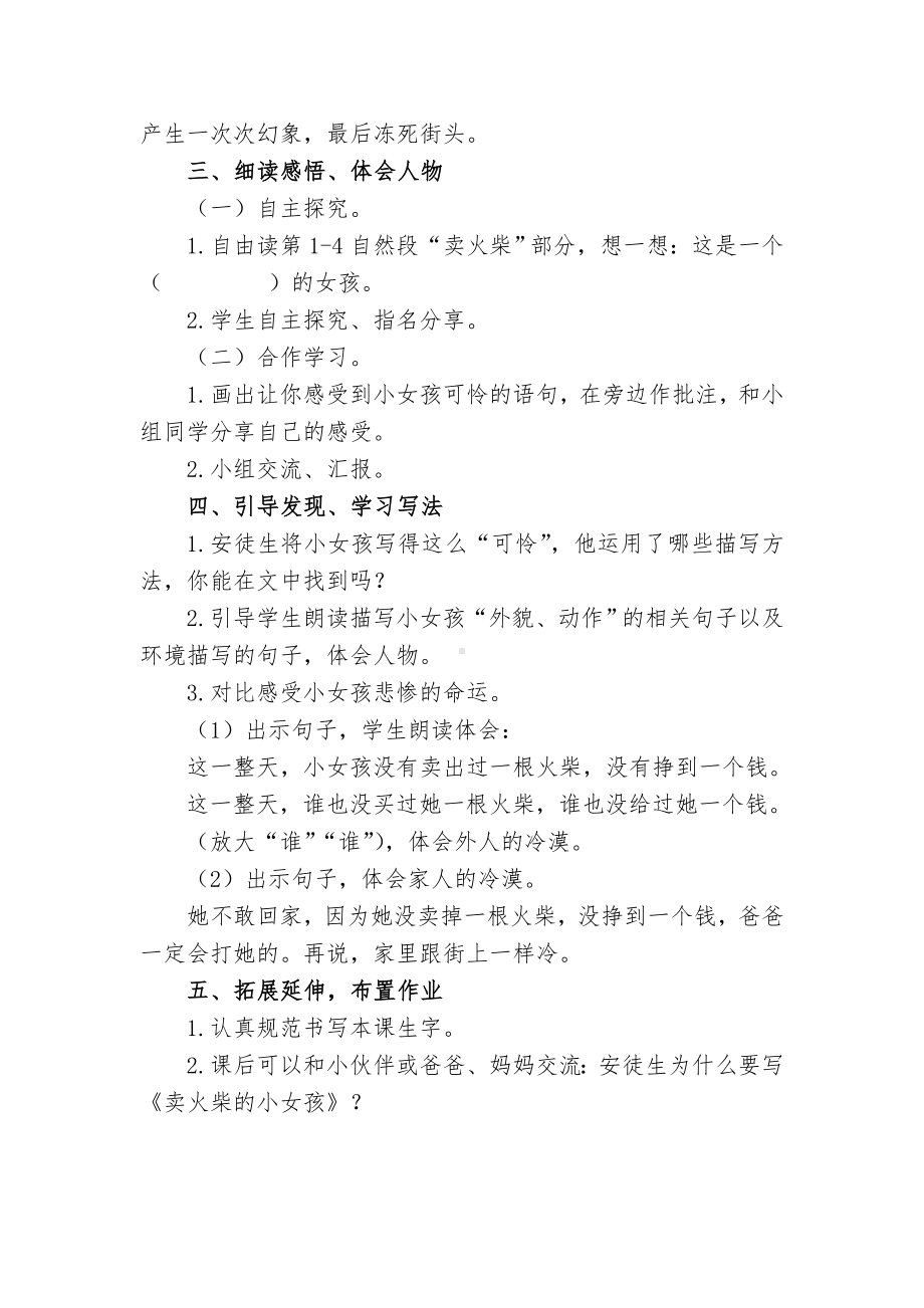 统编语文教材三年级上册第三单元卖火柴的小女孩教学设计.doc_第3页