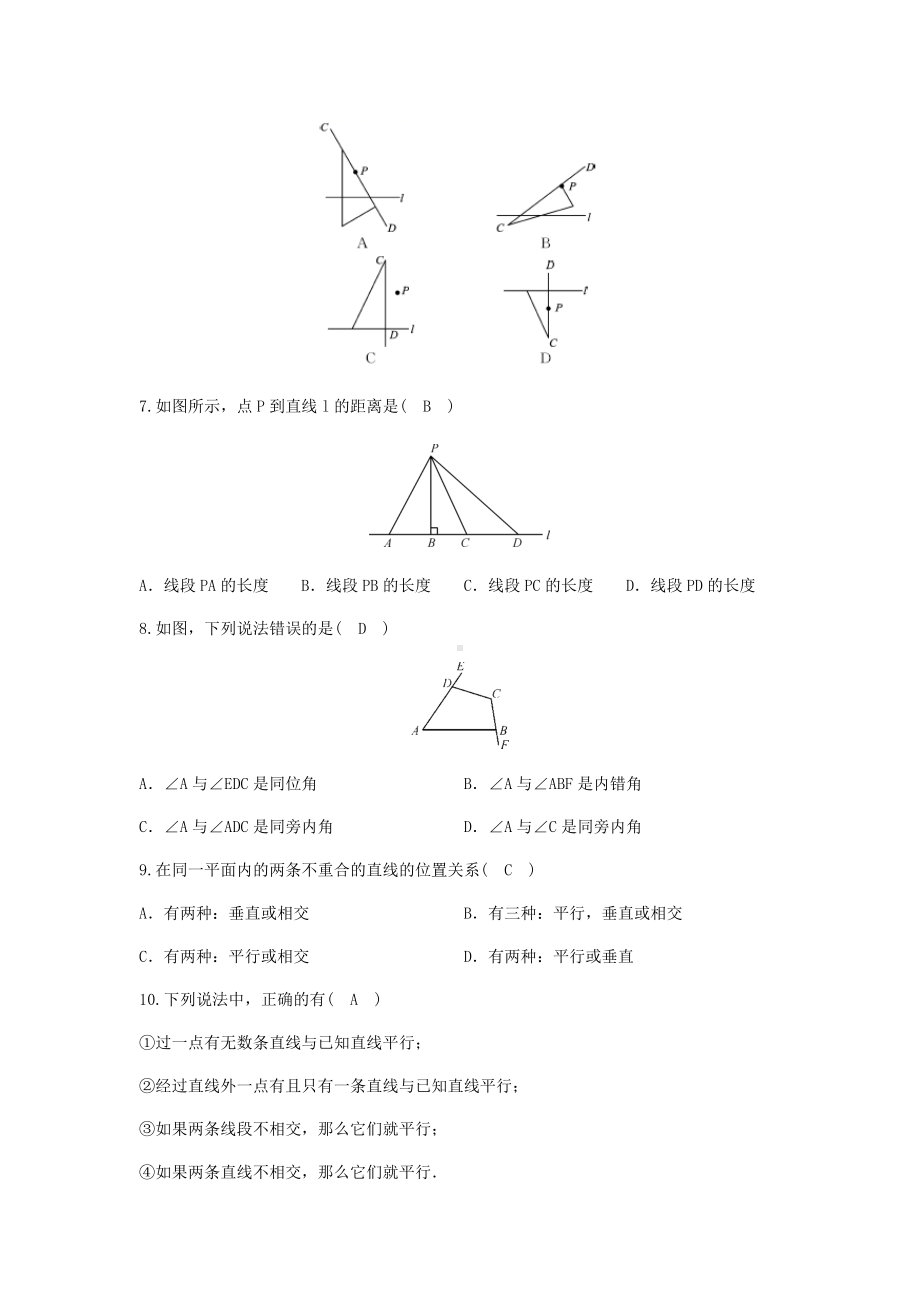 精选人教版七年级下册第五章《相交线与平行线》单元测试题及答案.docx_第2页