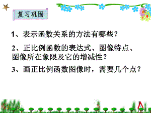 RJ人教版八年级数学下册课件19.2.2一次函数4.pptx