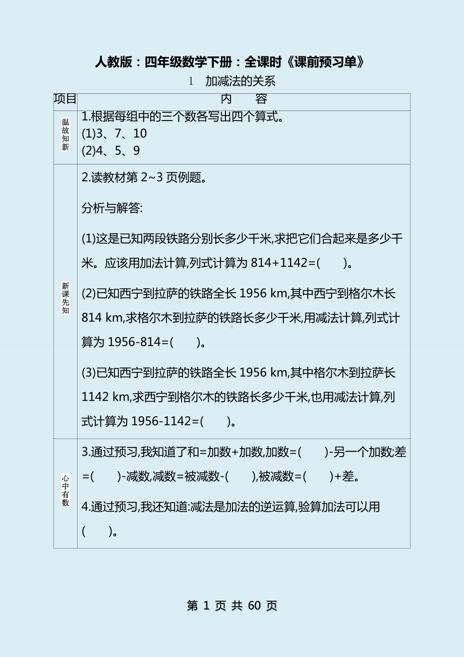 四年级数学下册《课前预习单》 .docx_第1页