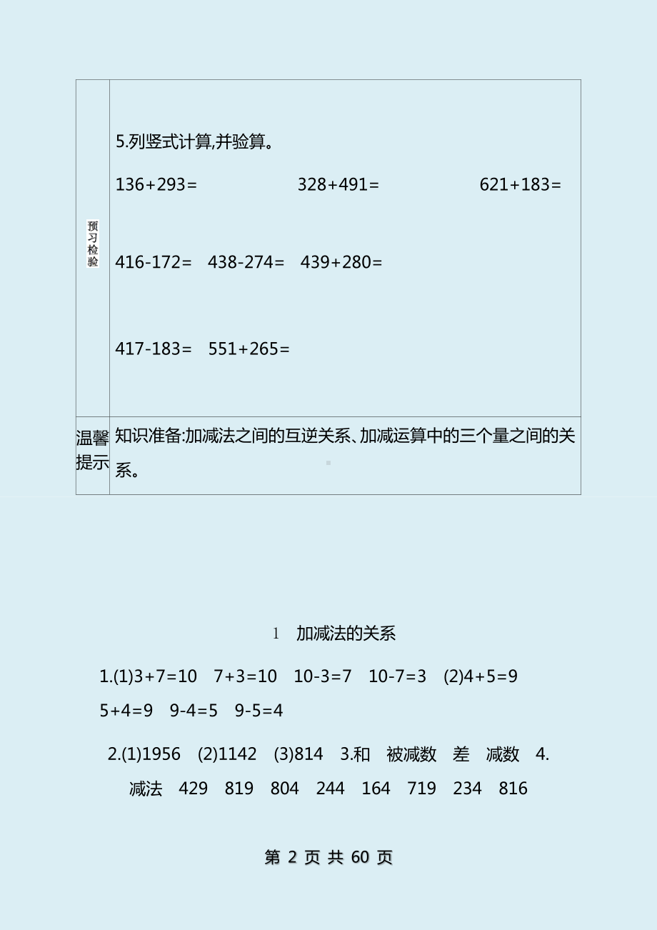 四年级数学下册《课前预习单》 .docx_第2页