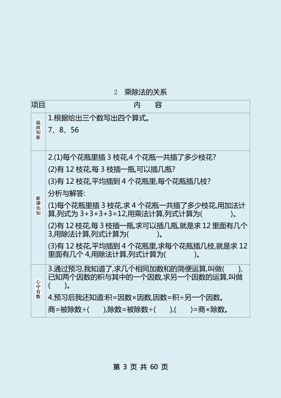 四年级数学下册《课前预习单》 .docx_第3页