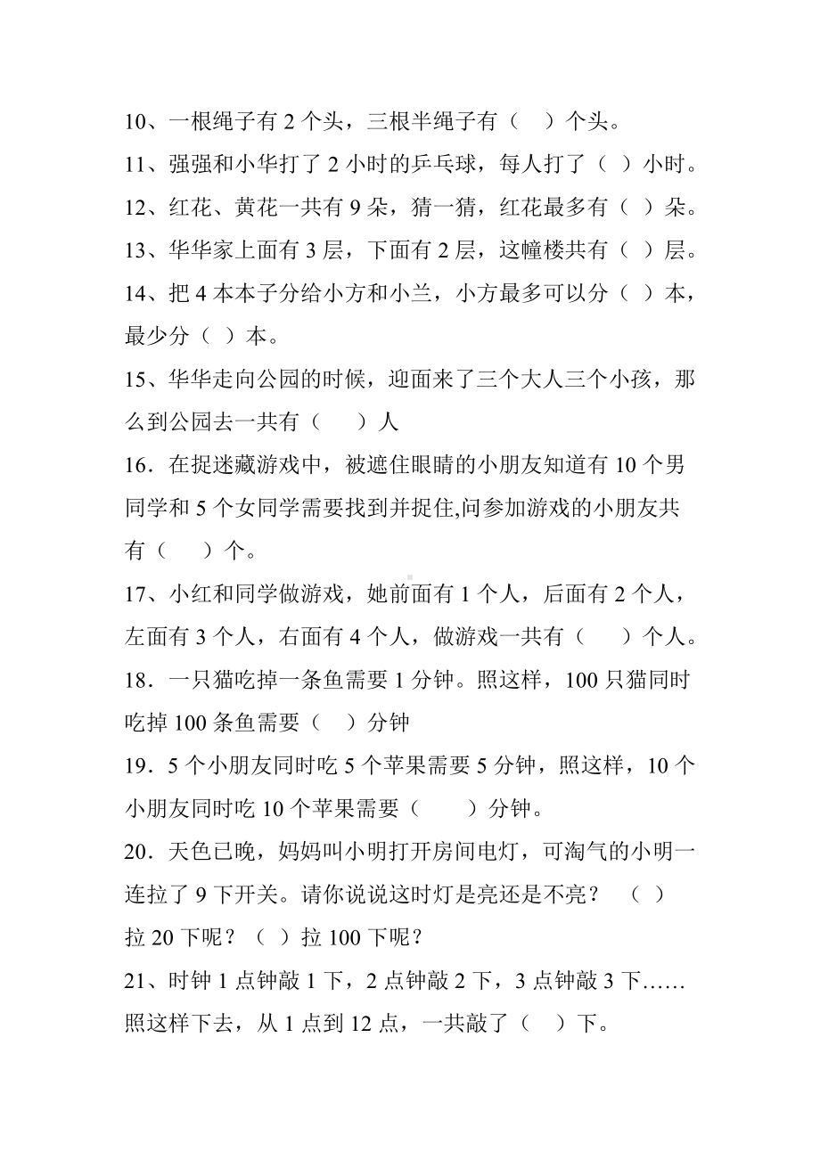 精选标准的小学一年级数学竞赛试题试卷.doc_第2页