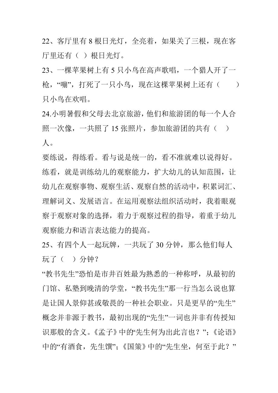 精选标准的小学一年级数学竞赛试题试卷.doc_第3页