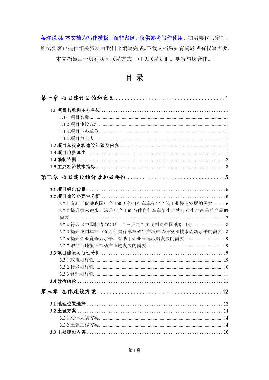 年产100万件自行车车架生产线项目建议书写作模板.doc_第3页